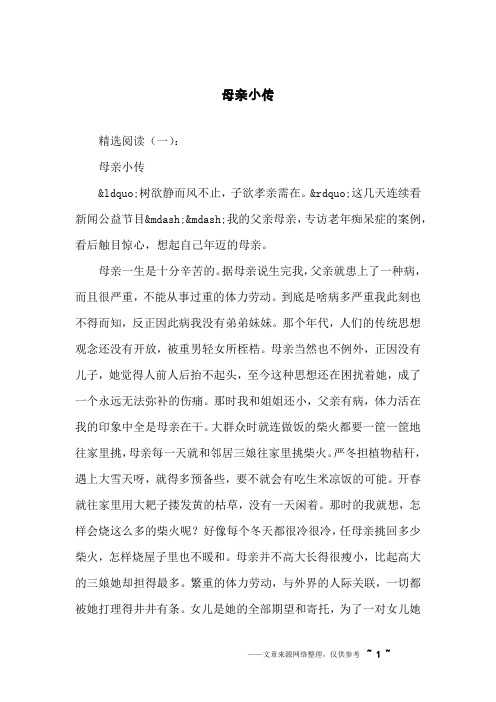 母亲小传