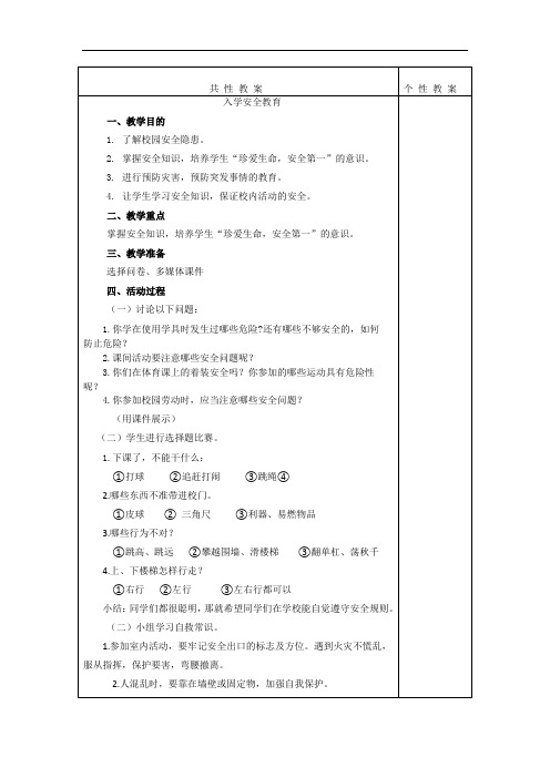 入学安全教育教案