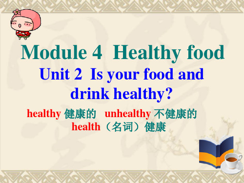 课件Module4 healthy food Unit2 Is your food and drink healthy