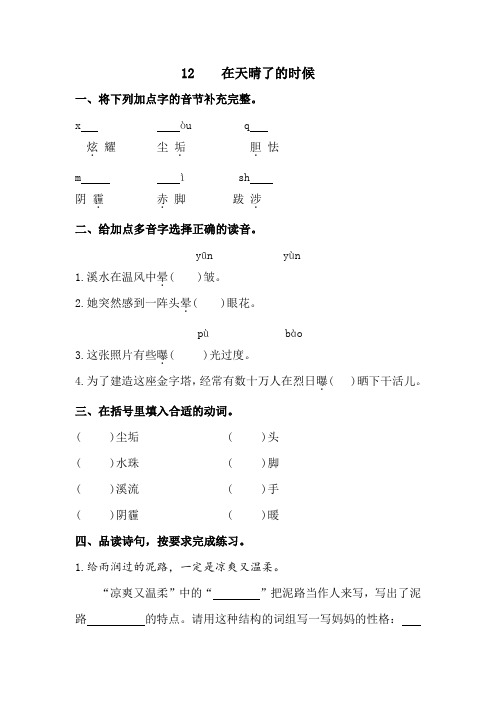 部编四年级下册语文 12.在天晴了的时候 课时练习(含答案)