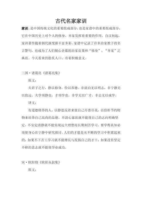 古代名家家训