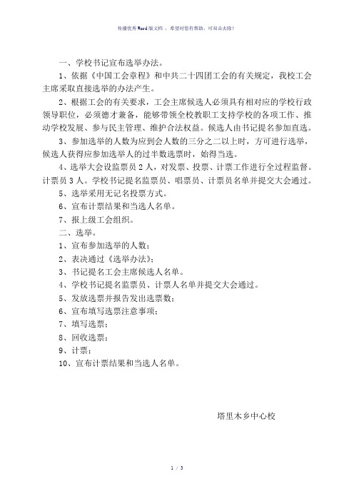 工会主席选举程序
