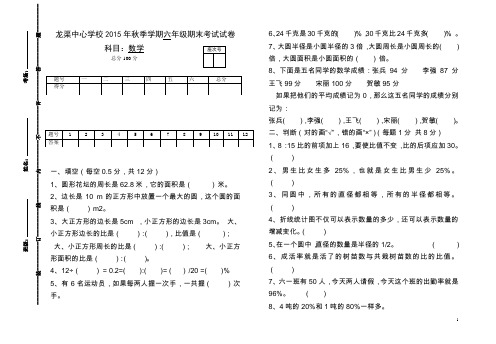 2015年秋人教版六年级数学上册期末考试试卷