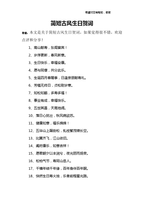 简短古风生日贺词
