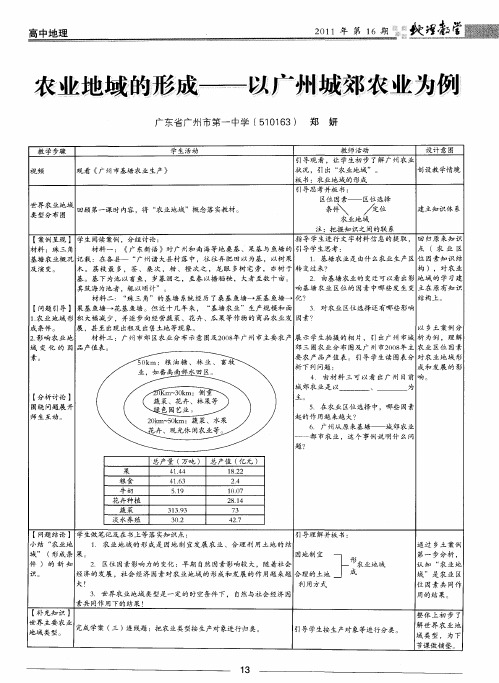 农业地域的形成——以广州城郊农业为例郑妍