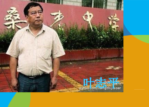 4.一个灾区农村中学校长的避险意识