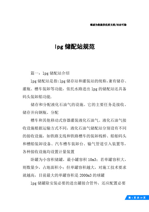lpg储配站规范