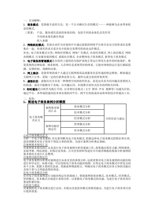 电子商务资料(整理版)