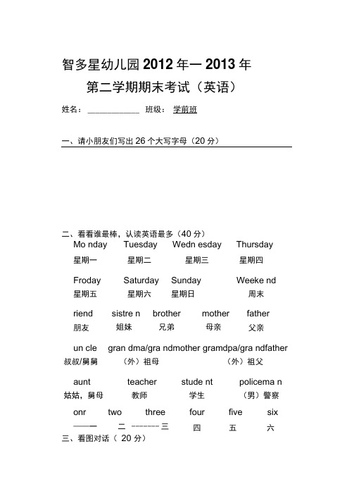 幼儿园学前班考试试题