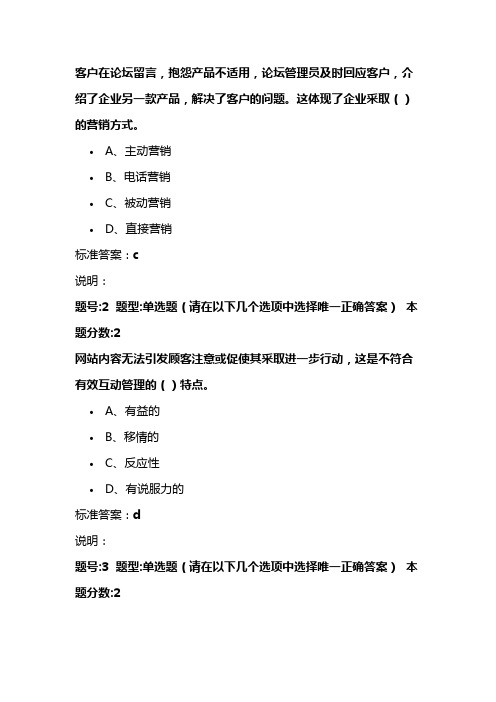 汇总版-客户关系管理作业-南京大学