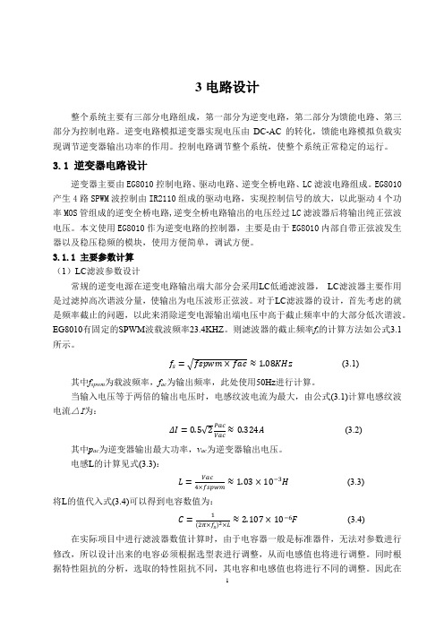 电路设计论文