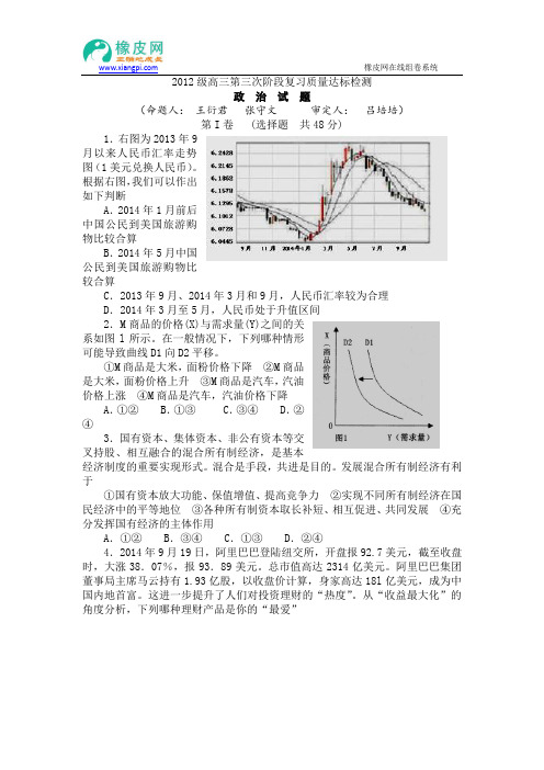 山东省日照市日照一中2015届高三上学期第三次阶段复习质量达标检测政治试题