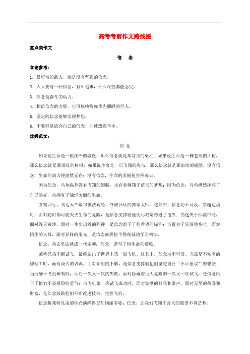 江苏省连云港市高考语文复习 作文点评素材考前作文路线图