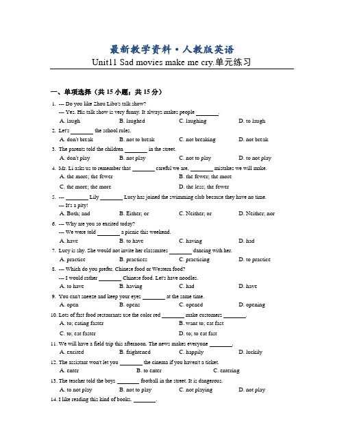 【最新】【人教版】九年级新目标英语：Unit11单元练习卷(含答案)