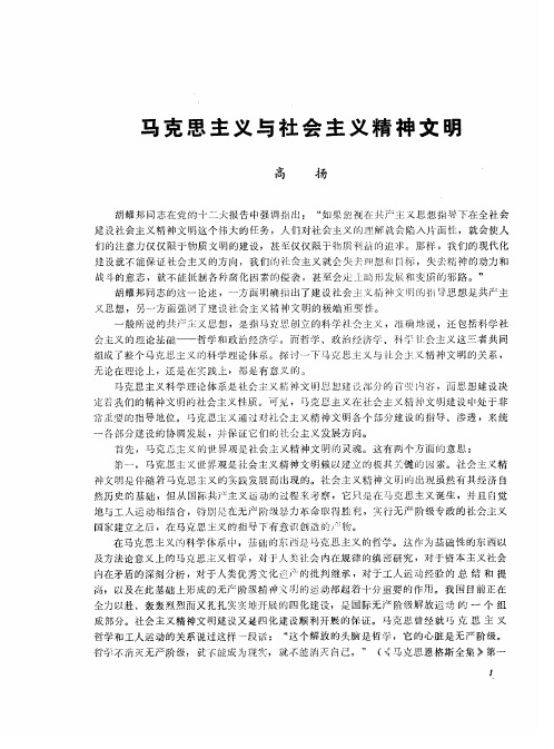 马克思主义与社会主义精神文明