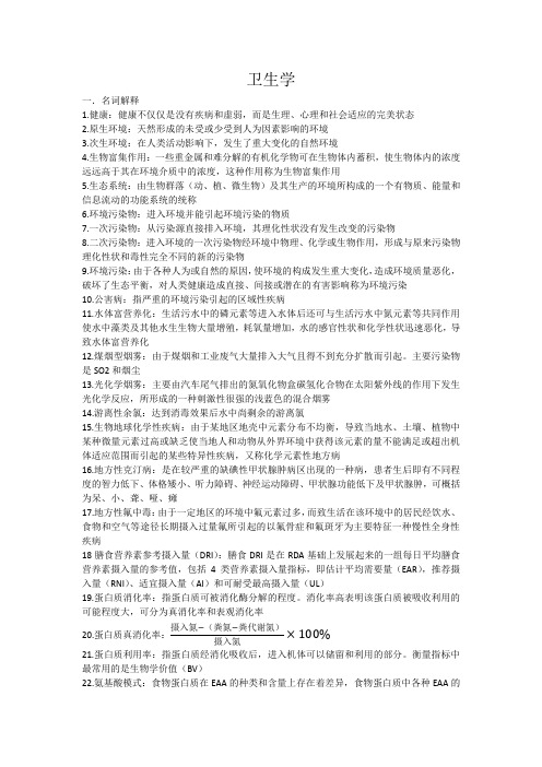 卫生学