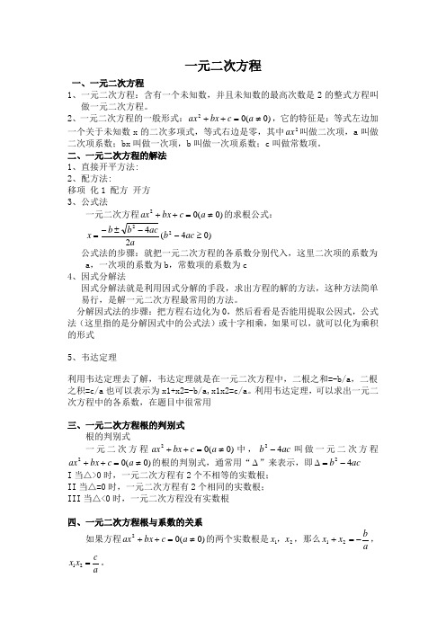 一元二次方程知识点总结