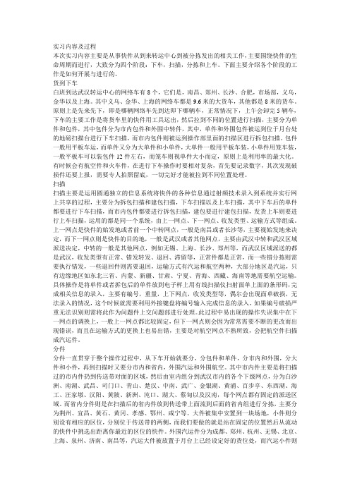 圆通速递实习内容及过程
