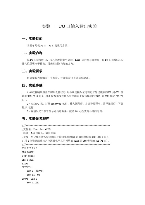 南昌大学2014年单片机实验报告