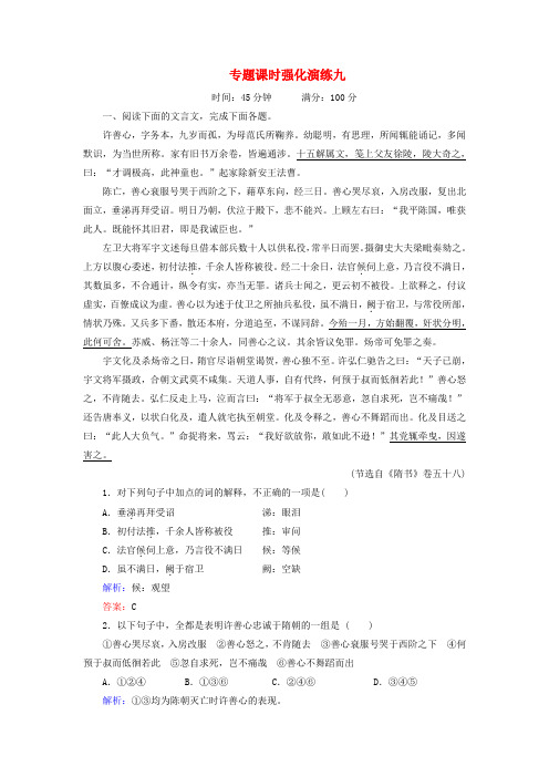 高三语文二轮复习 9 文言文阅读(2)专题课时强化演练