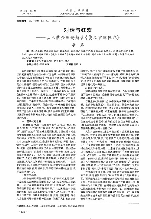 对话与狂欢——以巴赫金理论解读《傻瓜吉姆佩尔》