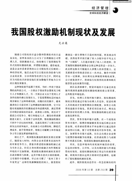 我国股权激励机制现状及发展