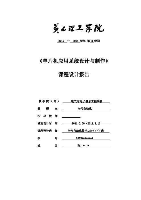 单片机课程设计报告-篮球计时计分器