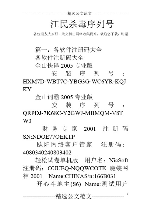 江民杀毒序列号
