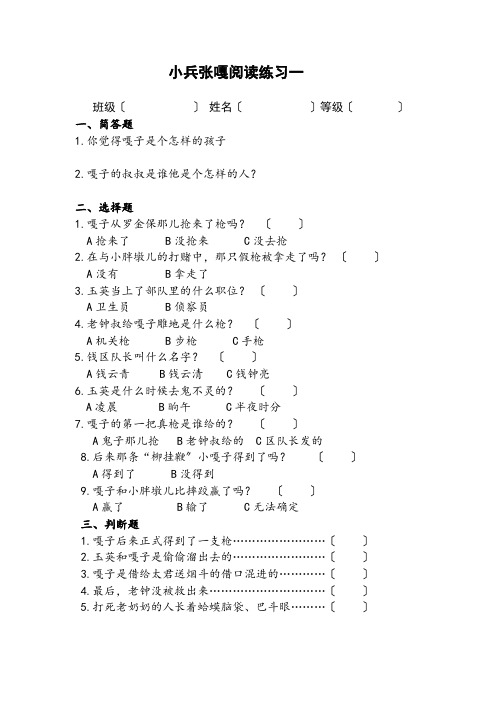 小兵张嘎阅读练习