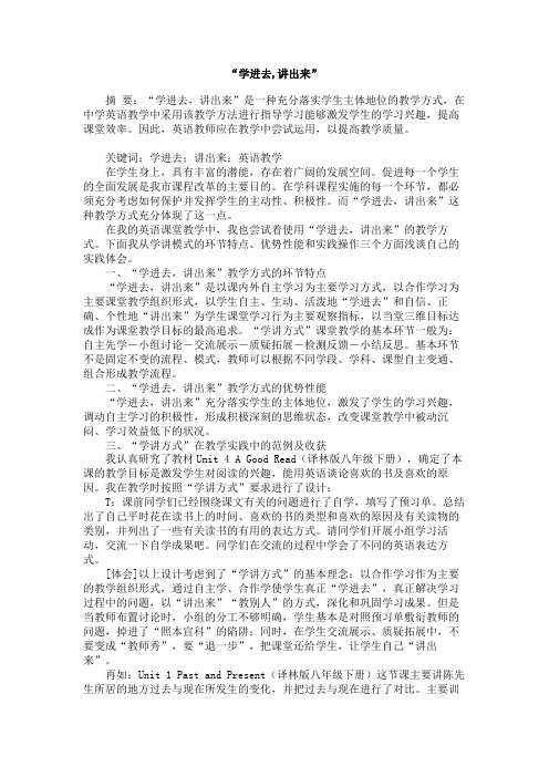 “学进去,讲出来”
