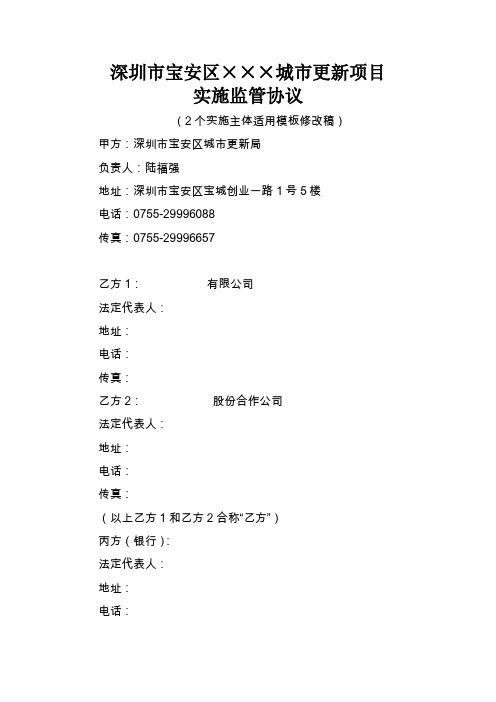 深圳市宝安区×××城市更新项目