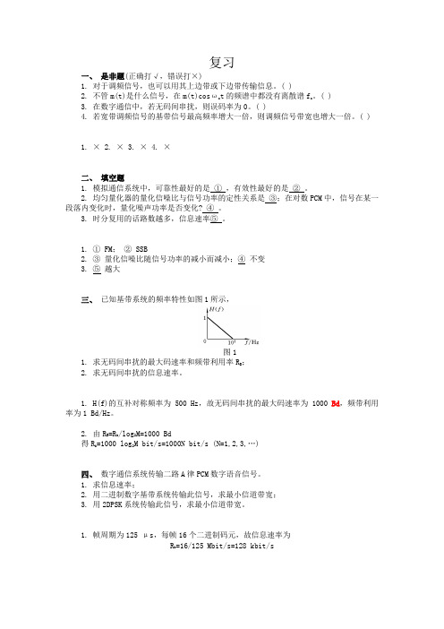 2011级海南大学通信原理期末考试样题.