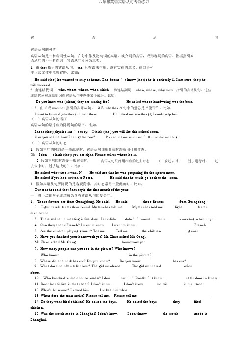 八年级英语宾语从句专项练习