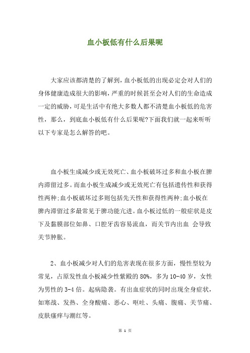血小板低有什么后果呢