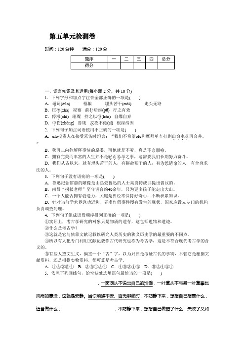 2018年秋九年级语文上册人教版word版配套试卷：第五单元检测卷