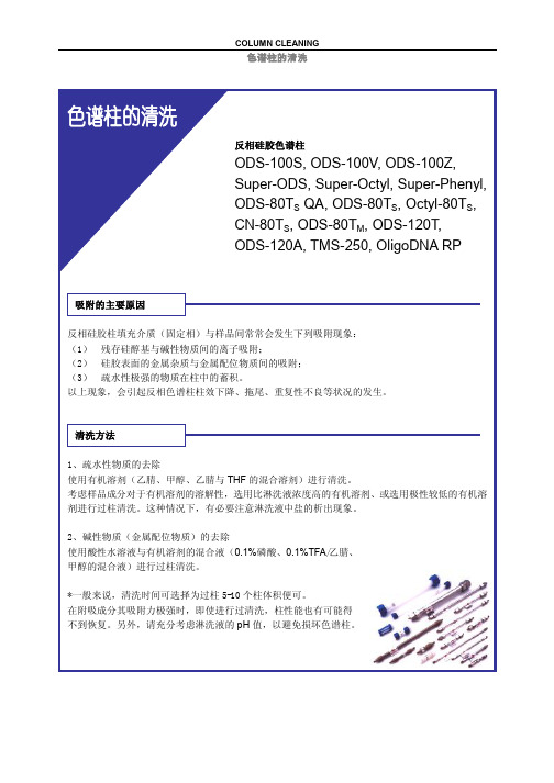 色谱柱的清洗