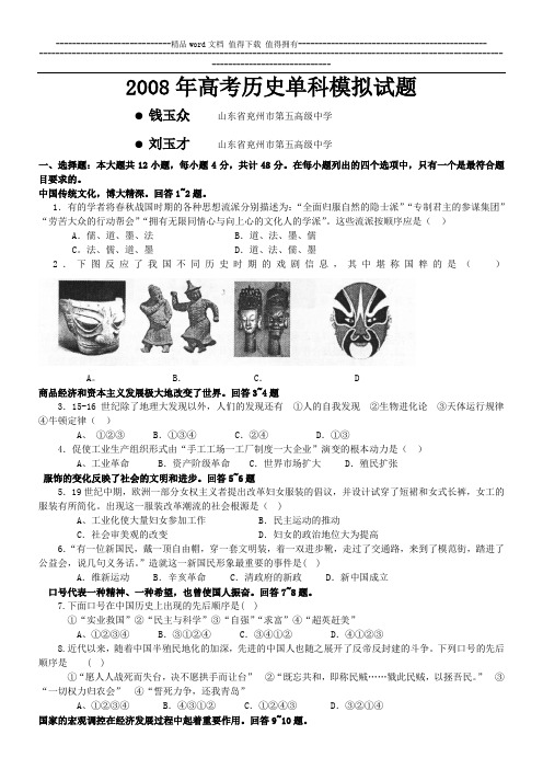 2008年高考历史单科模拟试题