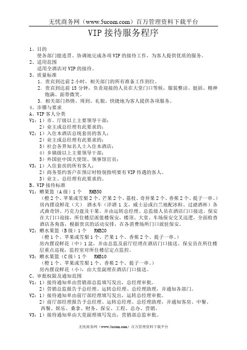 VIP接待服务流程说明