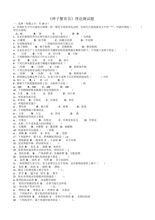 种子繁育员试题