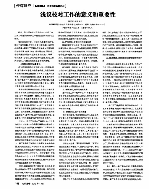 浅议校对工作的意义和重要性
