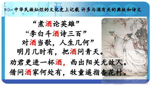 沪科版高中化学高二下册-12.1 杜康酿酒话乙醇—乙醇 课件 (共19张PPT)