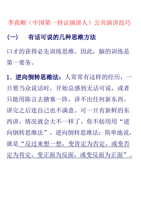 李真顺公共演讲技巧1