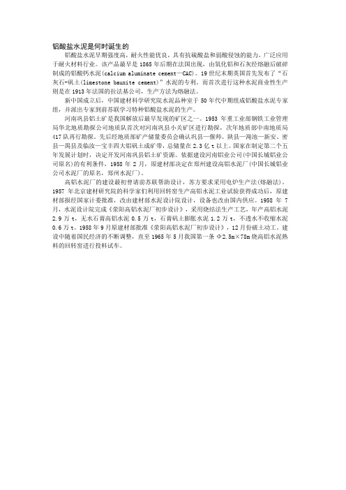 1-1、铝酸盐水泥是何时诞生的