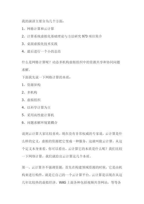 云计算8个课题