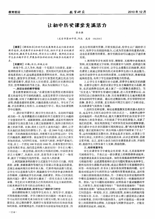 让初中历史课堂充满活力
