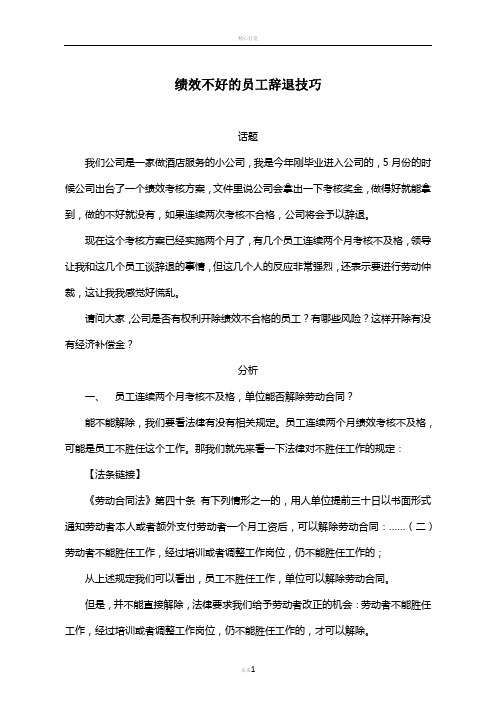 绩效考核不合格的处理技巧