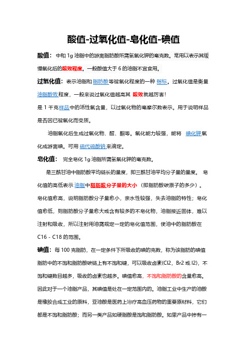 油脂四指标检测原理