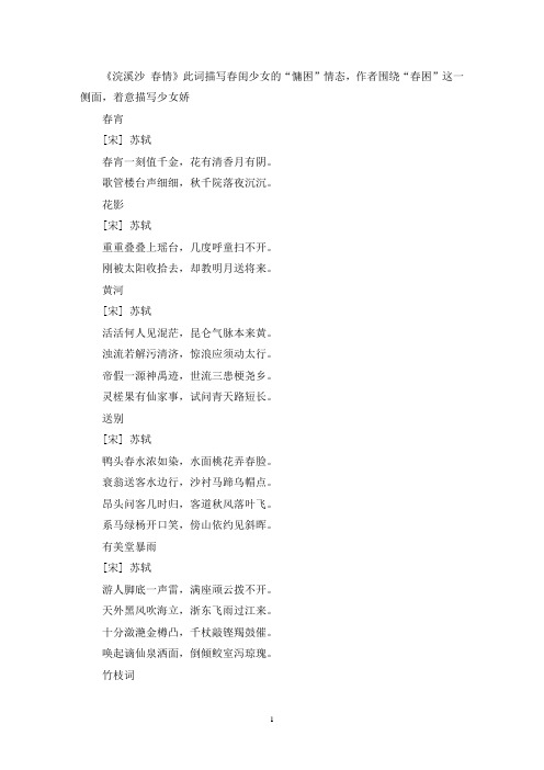 精选苏轼宋词10首