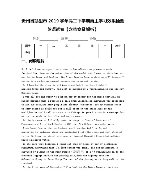 贵州省凯里市2019学年高二下学期自主学习效果检测英语试卷【含答案及解析】