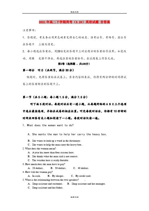 2021年高二下学期周考(3.20)英语试题 含答案